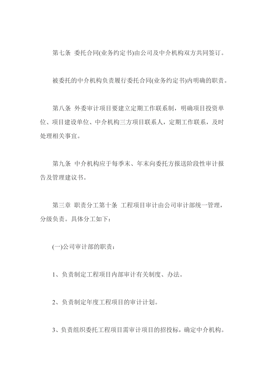 《精编》某药业公司工程项目内部审计制度_第4页