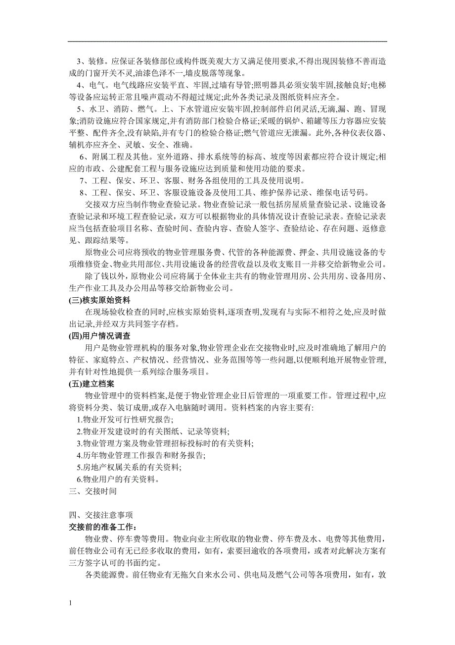 新旧物业公司接管流程幻灯片资料_第2页