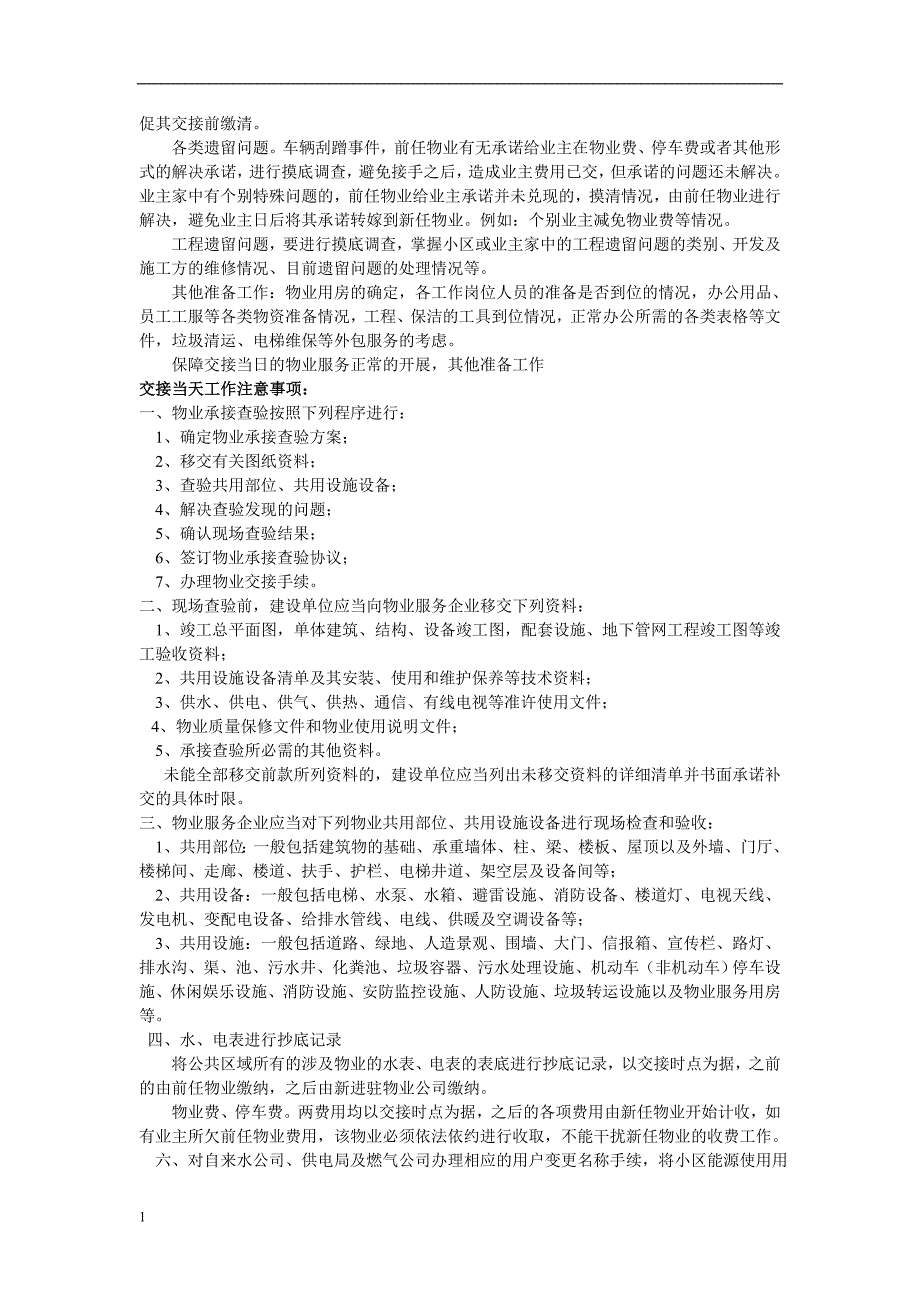 新旧物业公司接管流程幻灯片资料_第3页