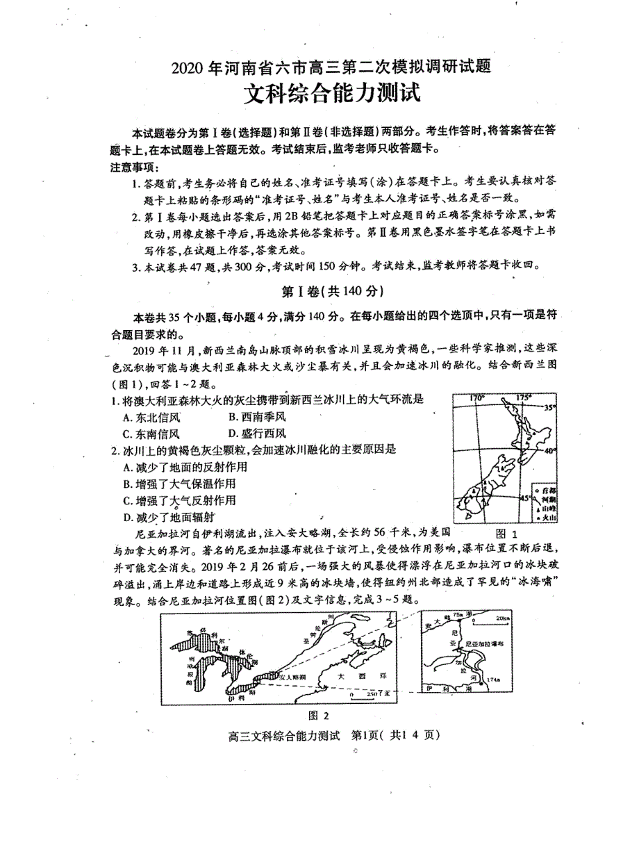 河南省六市2020届高三第二次模拟调研试题 文科综合扫描版含答案_第1页