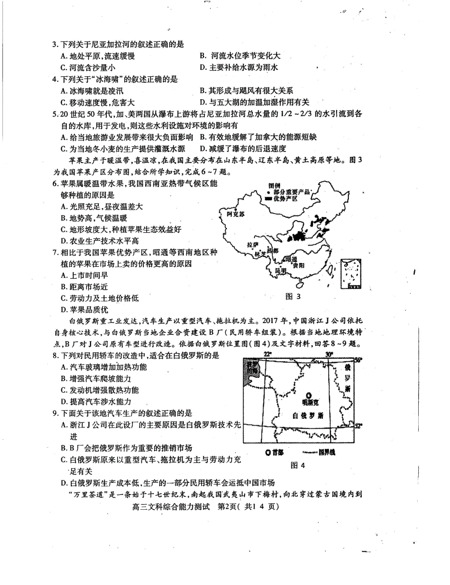 河南省六市2020届高三第二次模拟调研试题 文科综合扫描版含答案_第2页