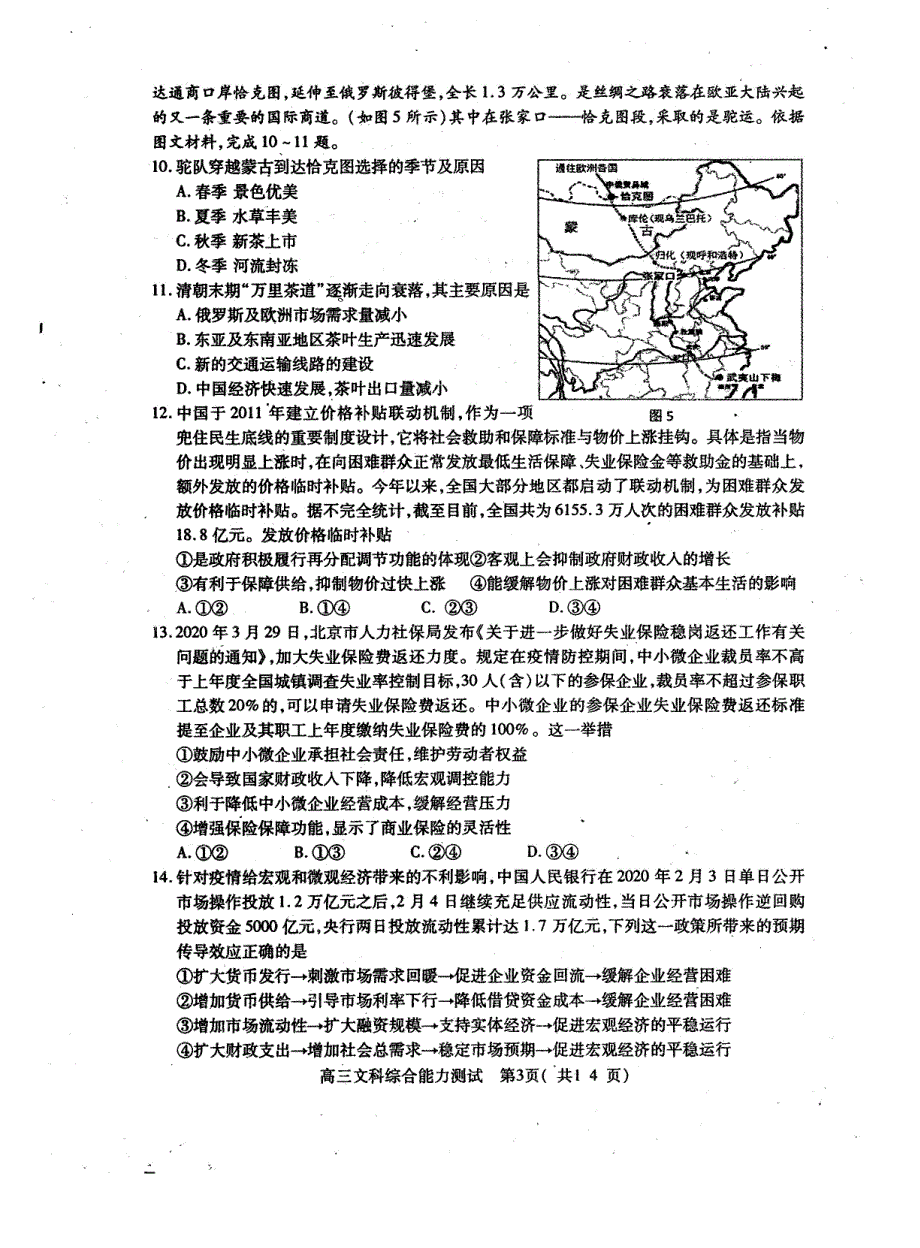 河南省六市2020届高三第二次模拟调研试题 文科综合扫描版含答案_第3页