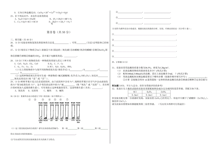 人教版高一化学必修1全套同步练习(附答案).doc_第2页