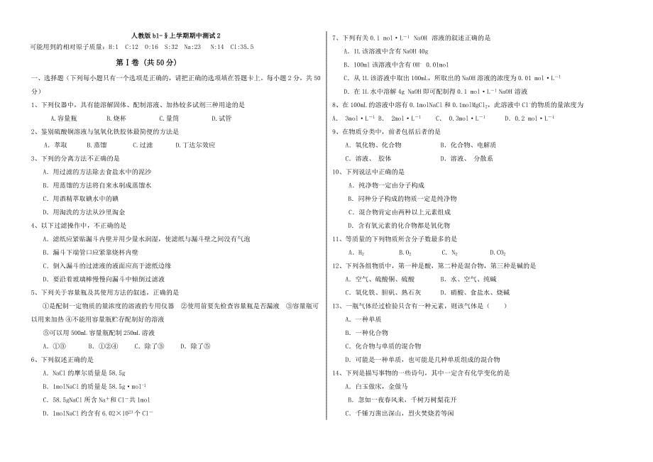 人教版高一化学必修1全套同步练习(附答案).doc_第5页