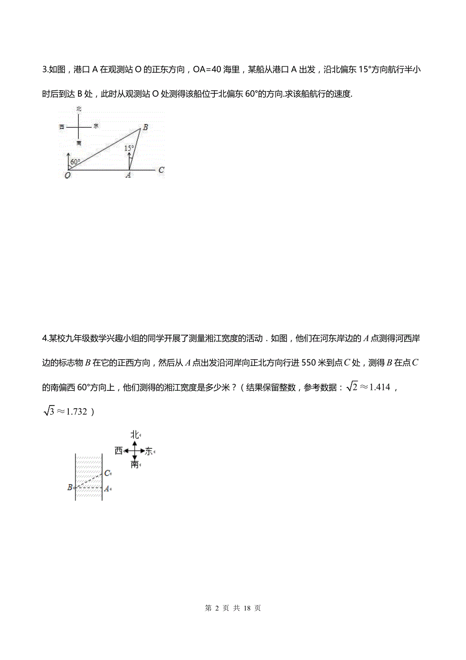 【人教通用版】九年级数学中考二轮 解直角三角形实际问题 专题复习 20题（含答案）_第2页