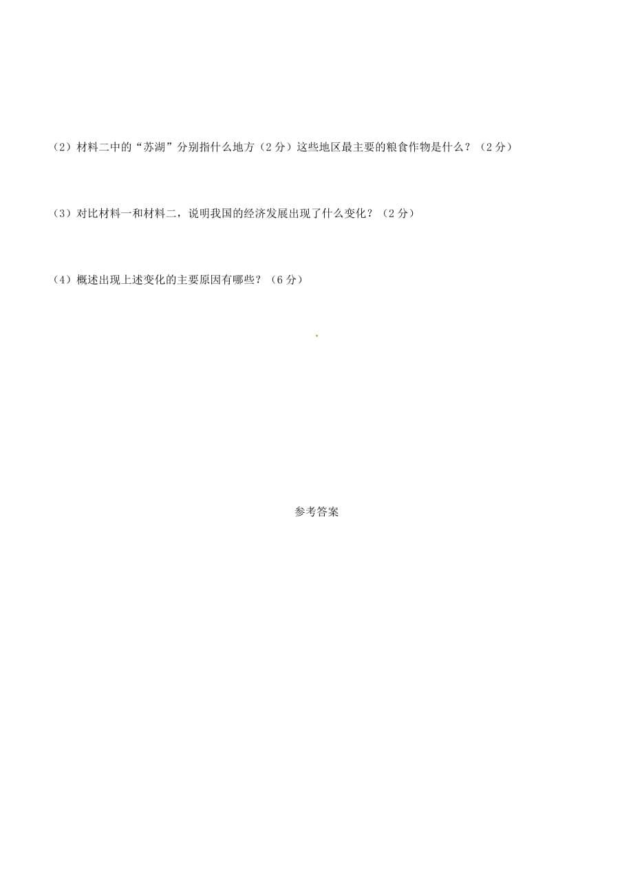云南省红河县第二中学2020学年七年级历史下学期期中试题_第5页