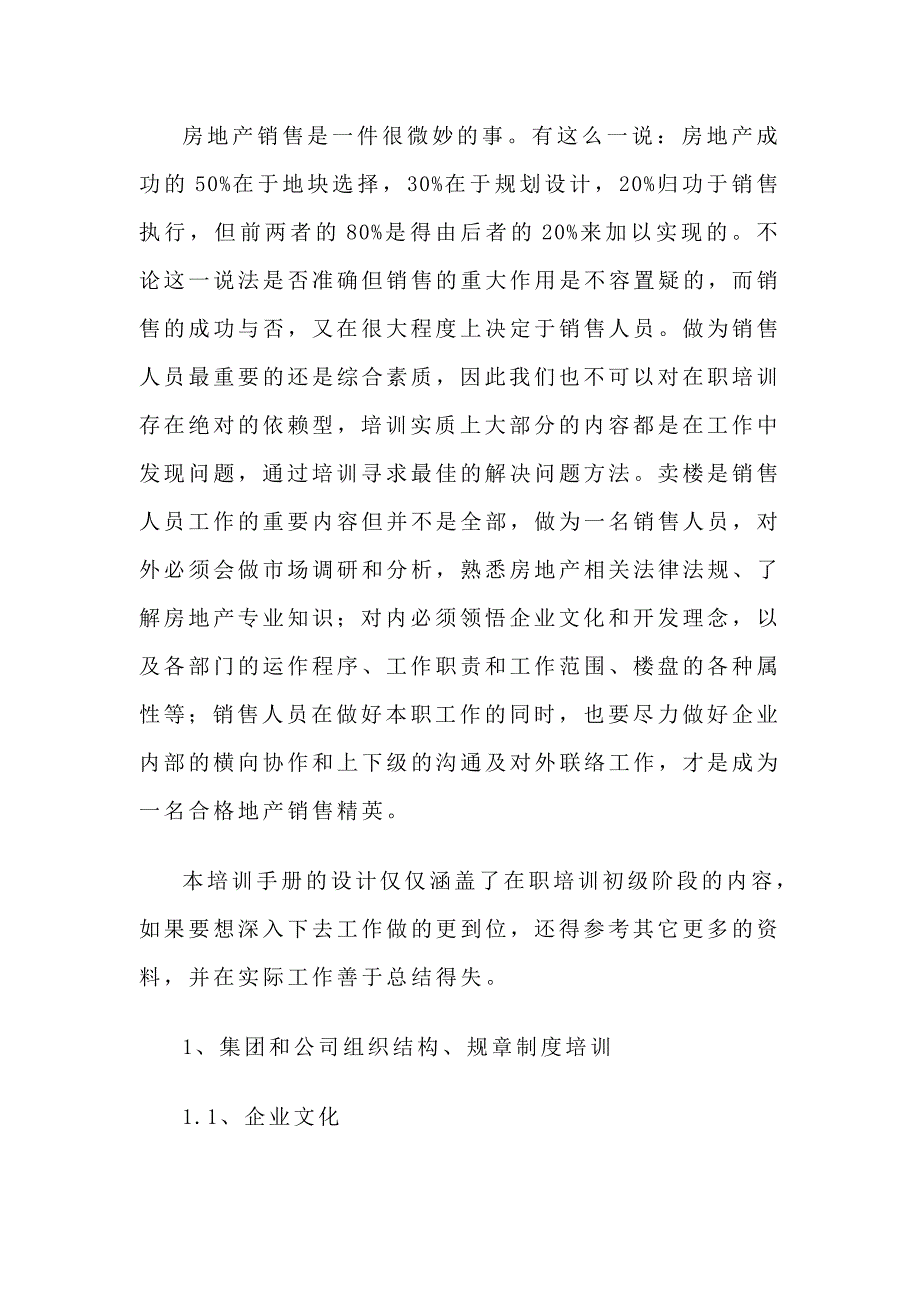 《精编》地产销售精英专业培训手册_第2页