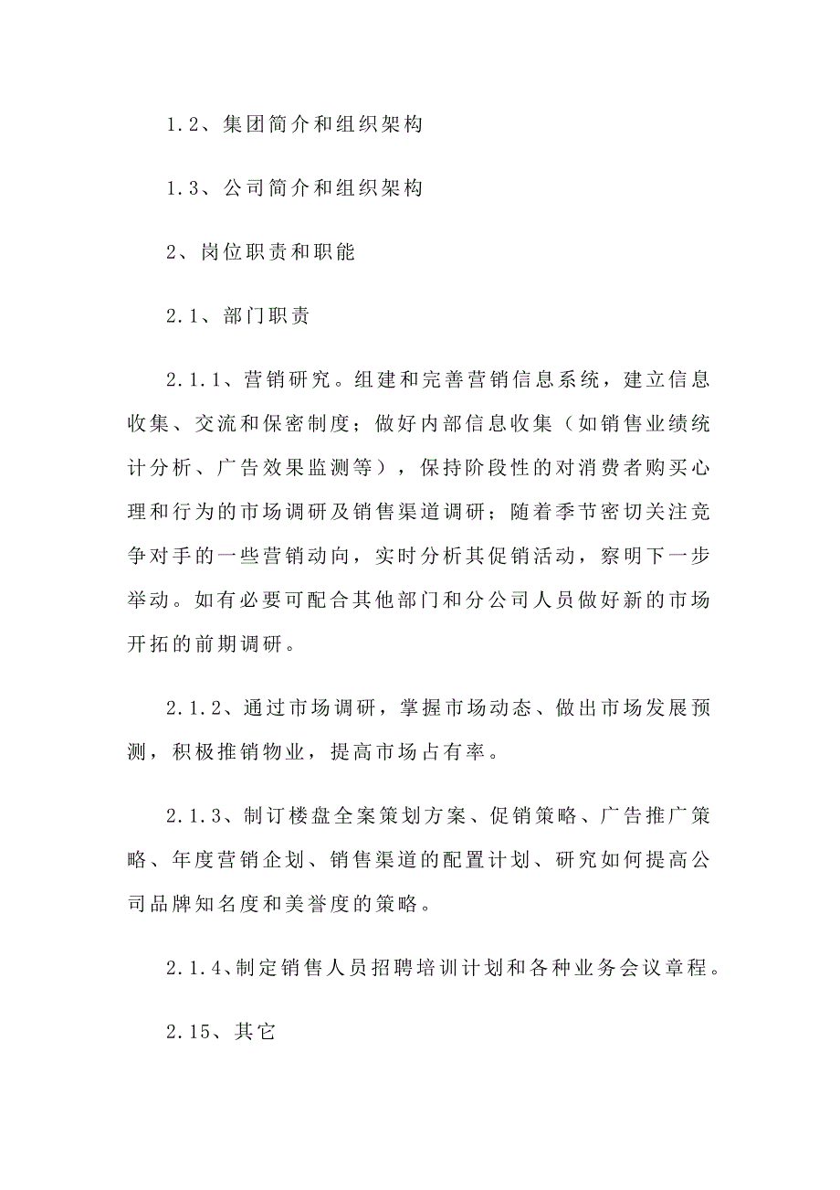 《精编》地产销售精英专业培训手册_第3页