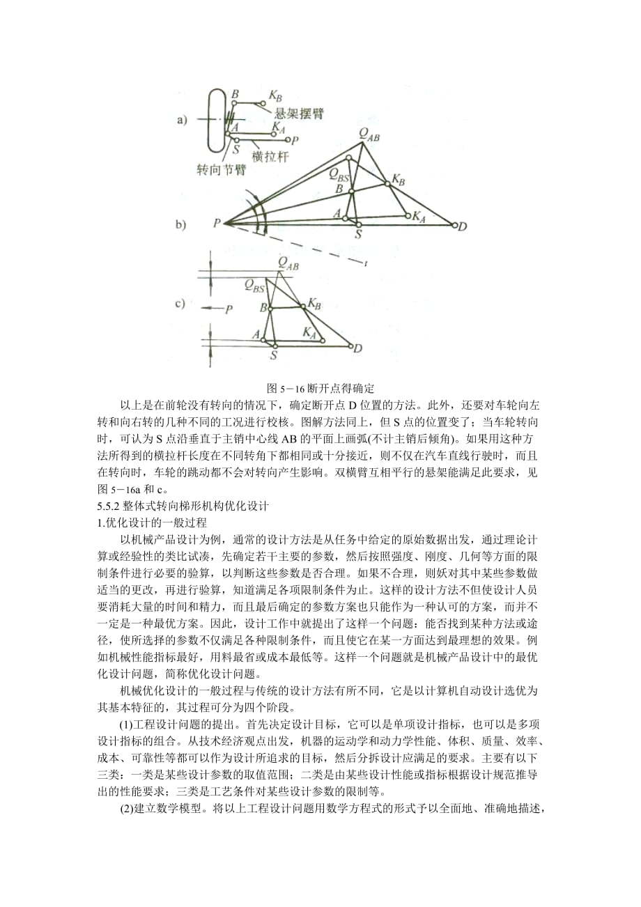 转向梯形机构计算及优化.doc_第3页