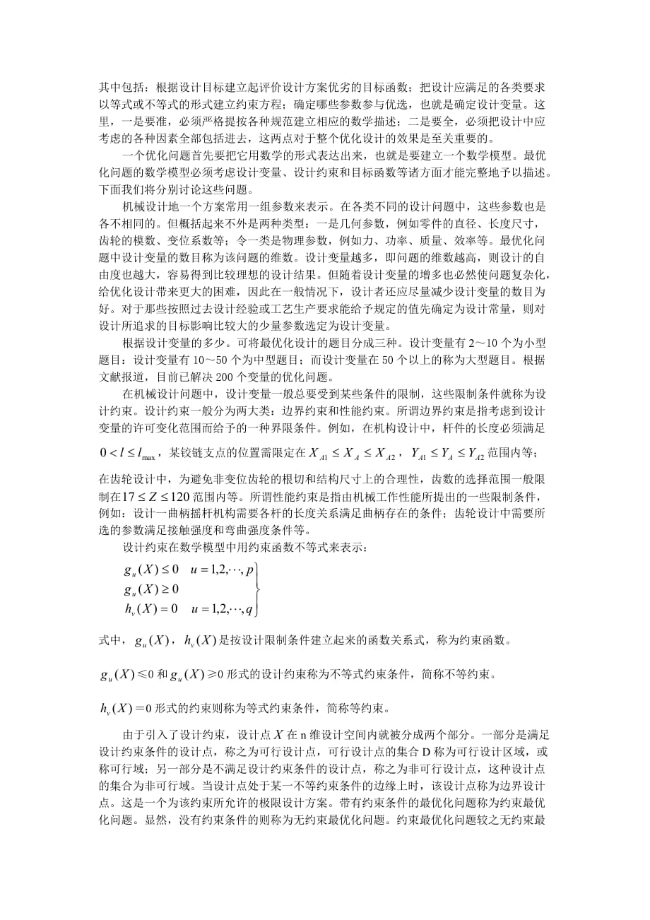 转向梯形机构计算及优化.doc_第4页