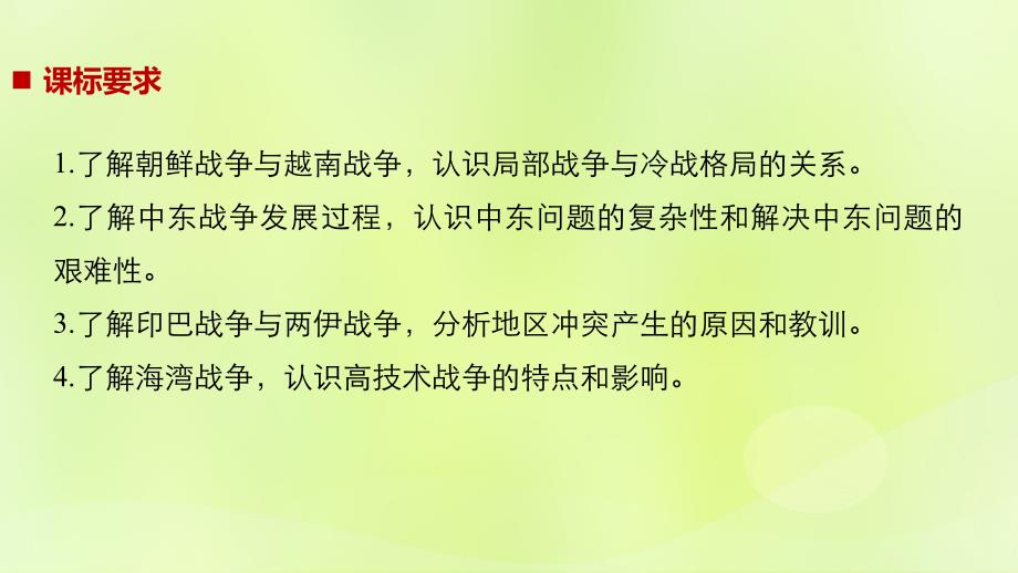 （全国通用版）2018-2019版高中历史 专题五 烽火连绵的局部战争 第1课 冷战阴影下的局部“热战”课件 人民版选修3_第2页