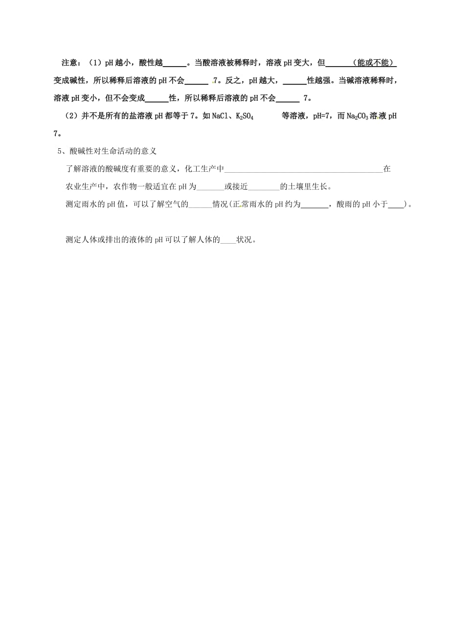 山东省广饶县广饶街道颜徐学校中考化学知识点复习 第10单元 课题2 中和反应（无答案）（通用）_第2页