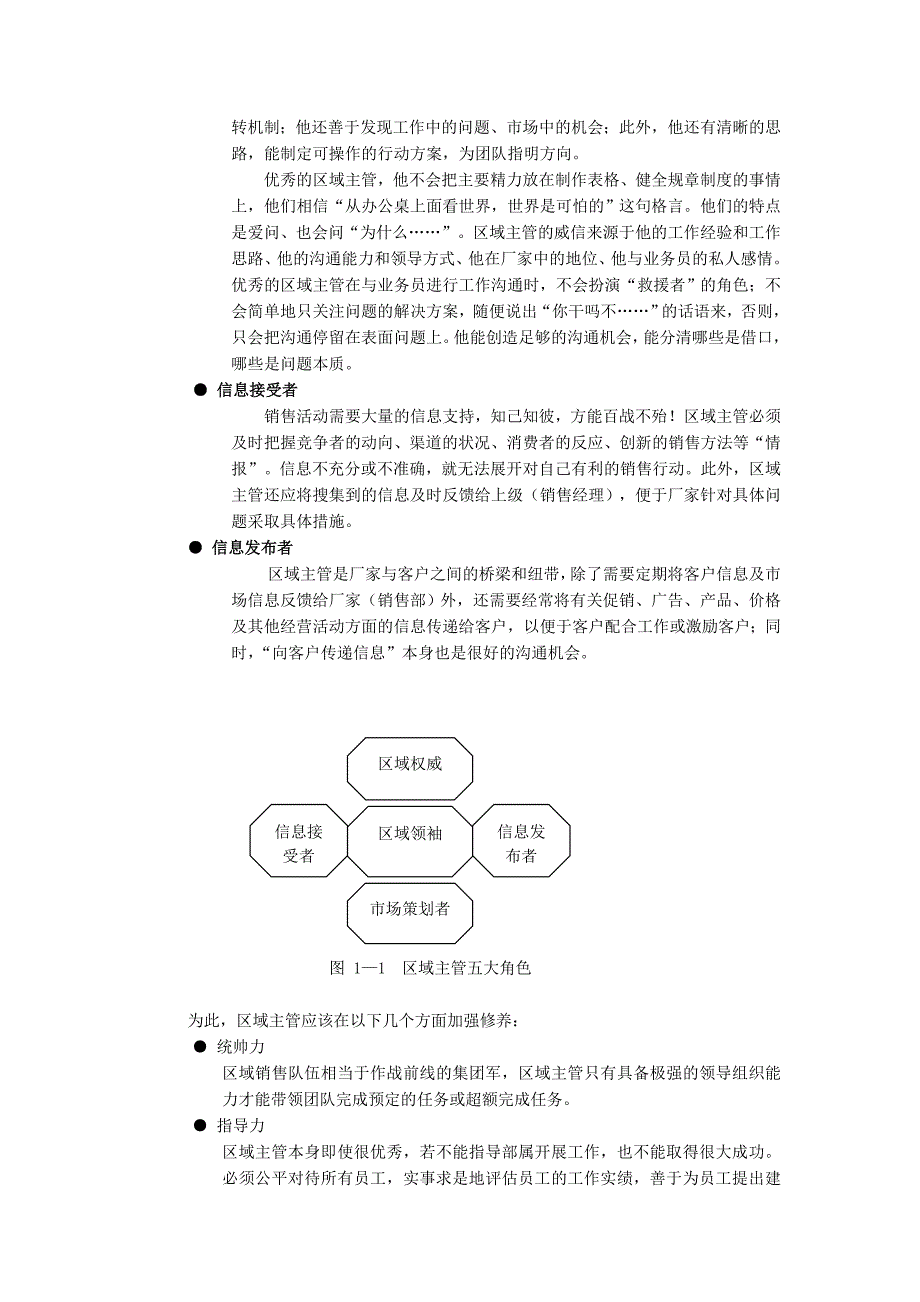 《精编》销售队伍建设与渠道管理_第4页