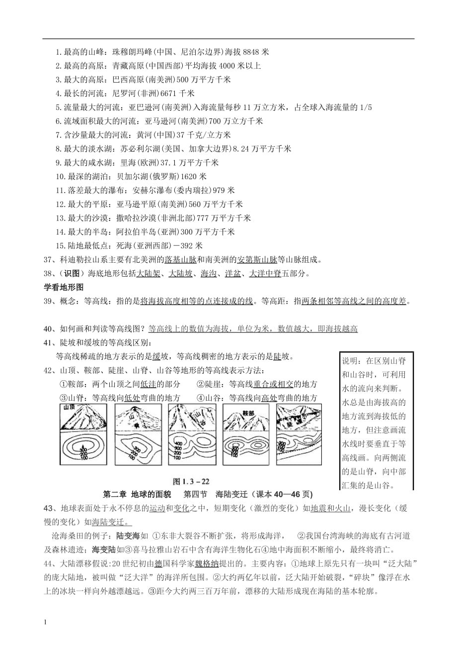 湘教版七年级地理上册期中复习提纲知识课件_第4页