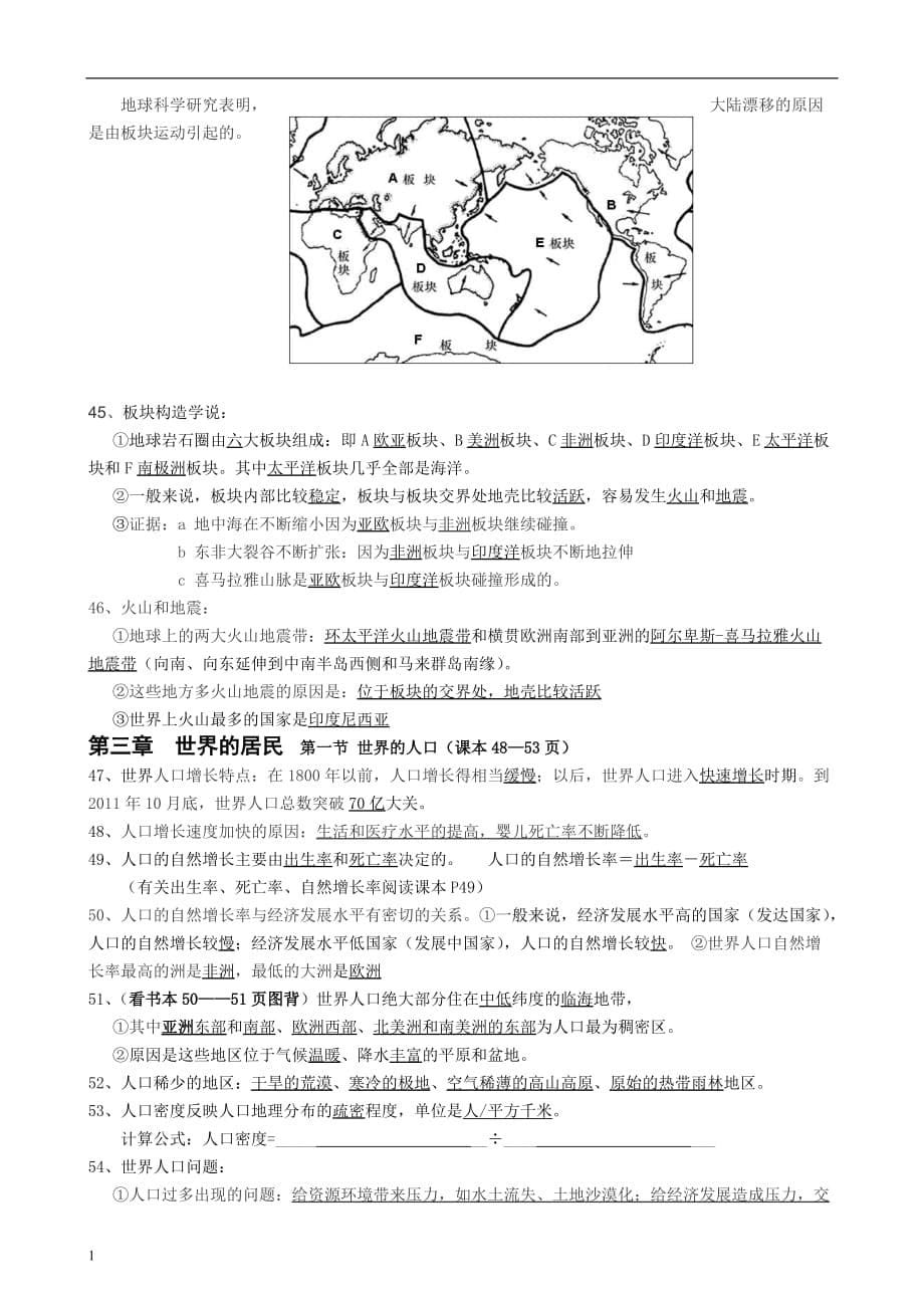 湘教版七年级地理上册期中复习提纲知识课件_第5页