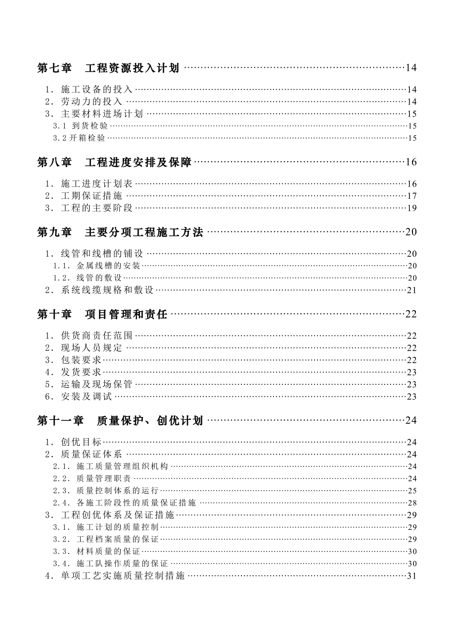 《精编》东莞某工程施工组织方案_第3页