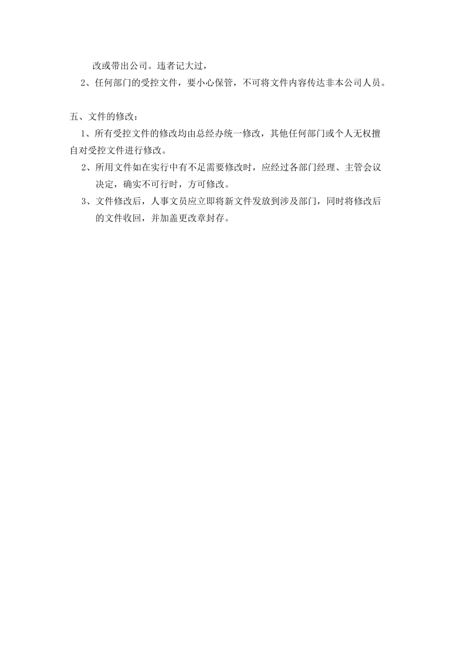 受控文件管理制度`.doc_第2页