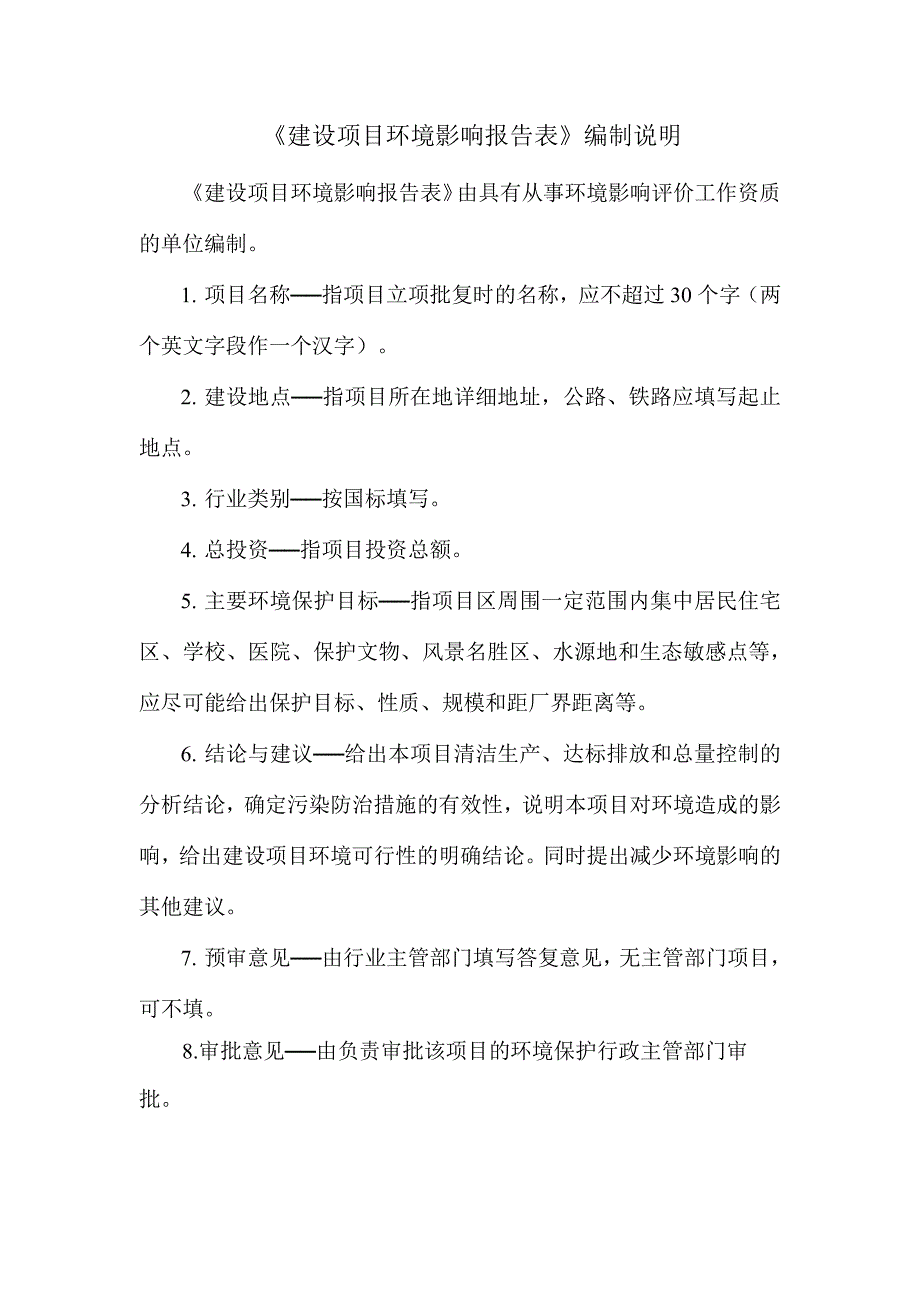 清洗17000件LCD生产设备部件技术改造项目环评报告表_第1页