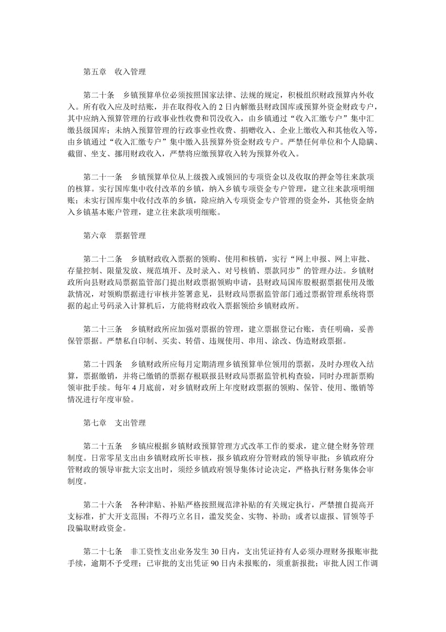 《精编》云南省乡镇财政预算管理制度_第4页