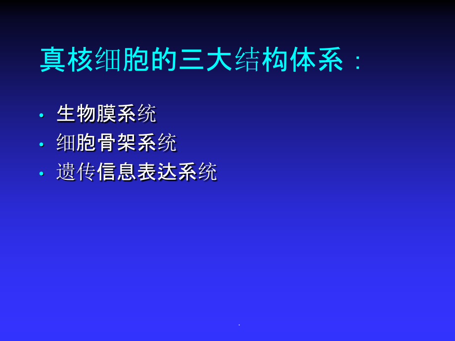 遗传与优生的细胞学基础ppt课件_第4页