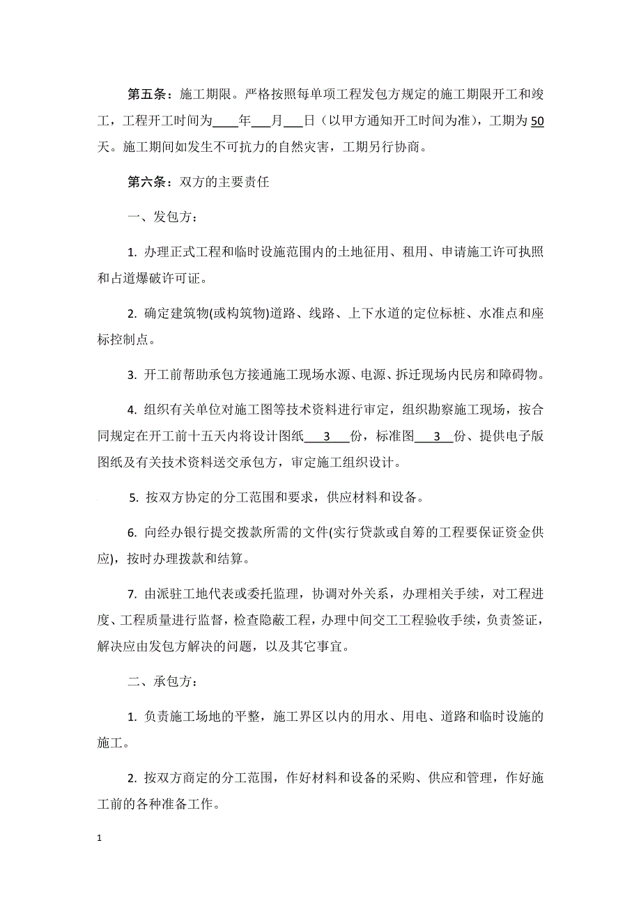 一级热力管网施工合同教材课程_第2页