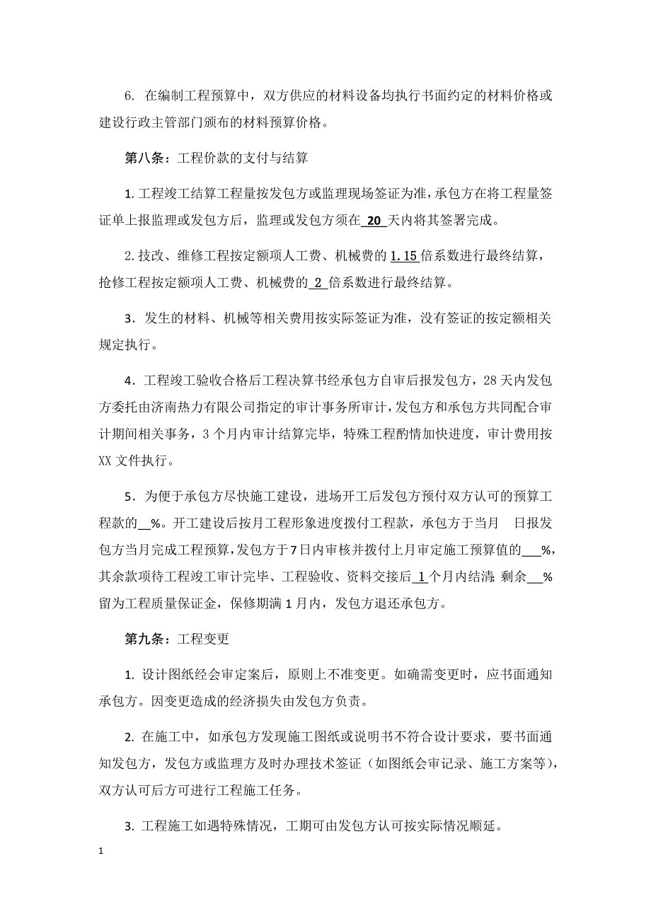 一级热力管网施工合同教材课程_第4页