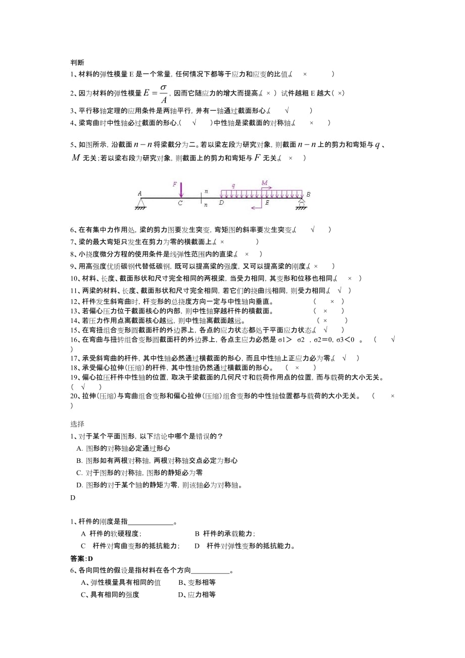 材料力学 课后练习.doc_第1页