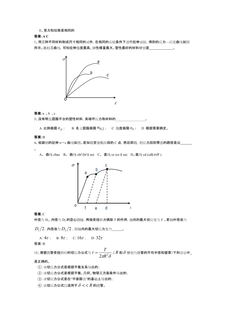 材料力学 课后练习.doc_第2页