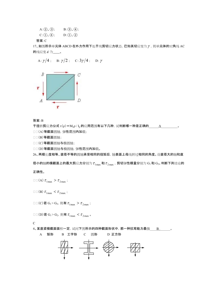 材料力学 课后练习.doc_第3页