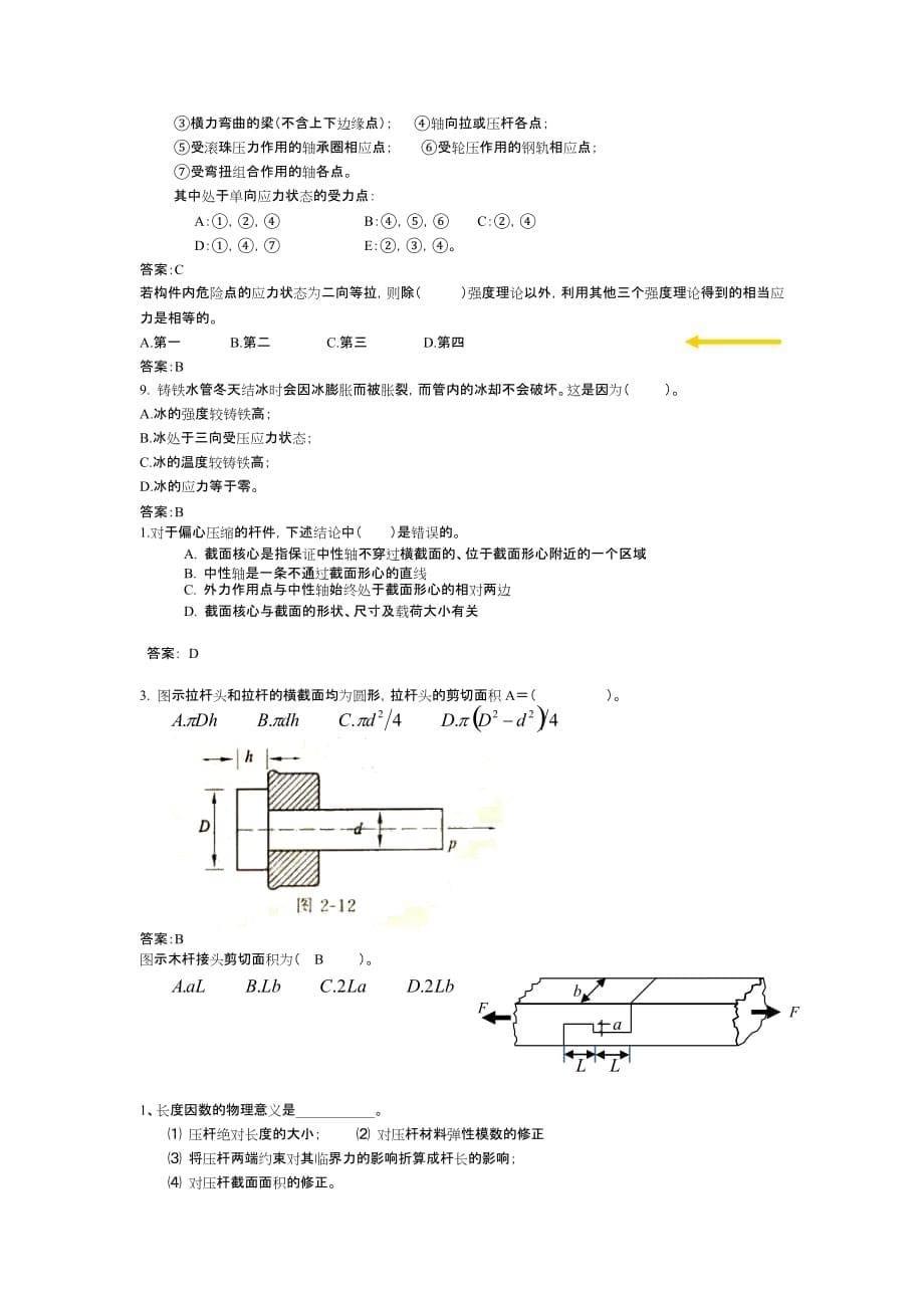 材料力学 课后练习.doc_第5页