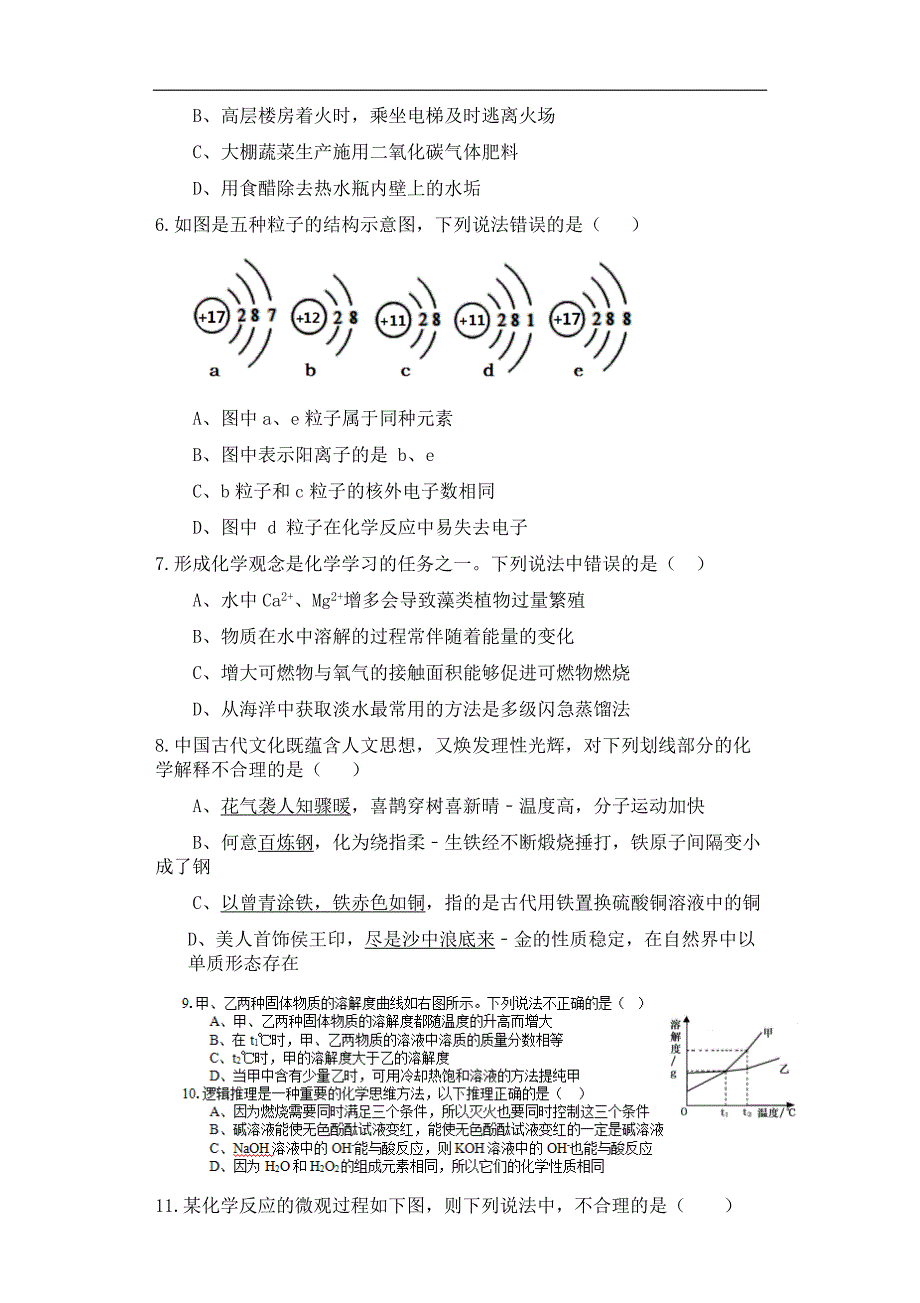 浙江省中考化学模拟试题含答案_第2页