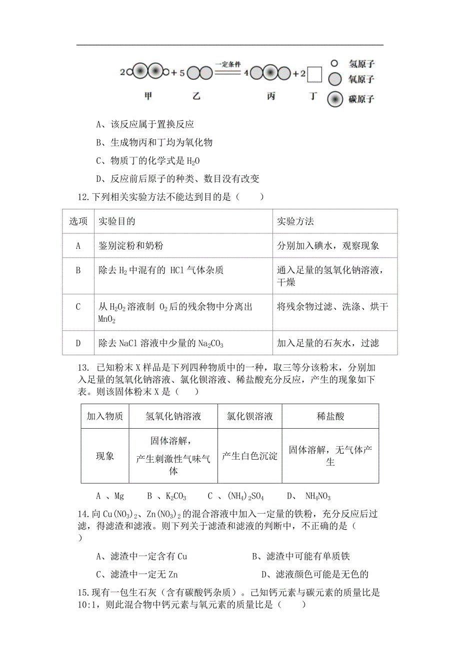 浙江省中考化学模拟试题含答案_第3页