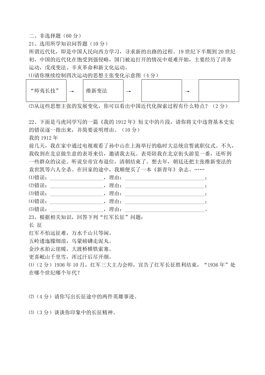 八年级中国历史上学期期末试卷(无答案) 中华书局版_第3页