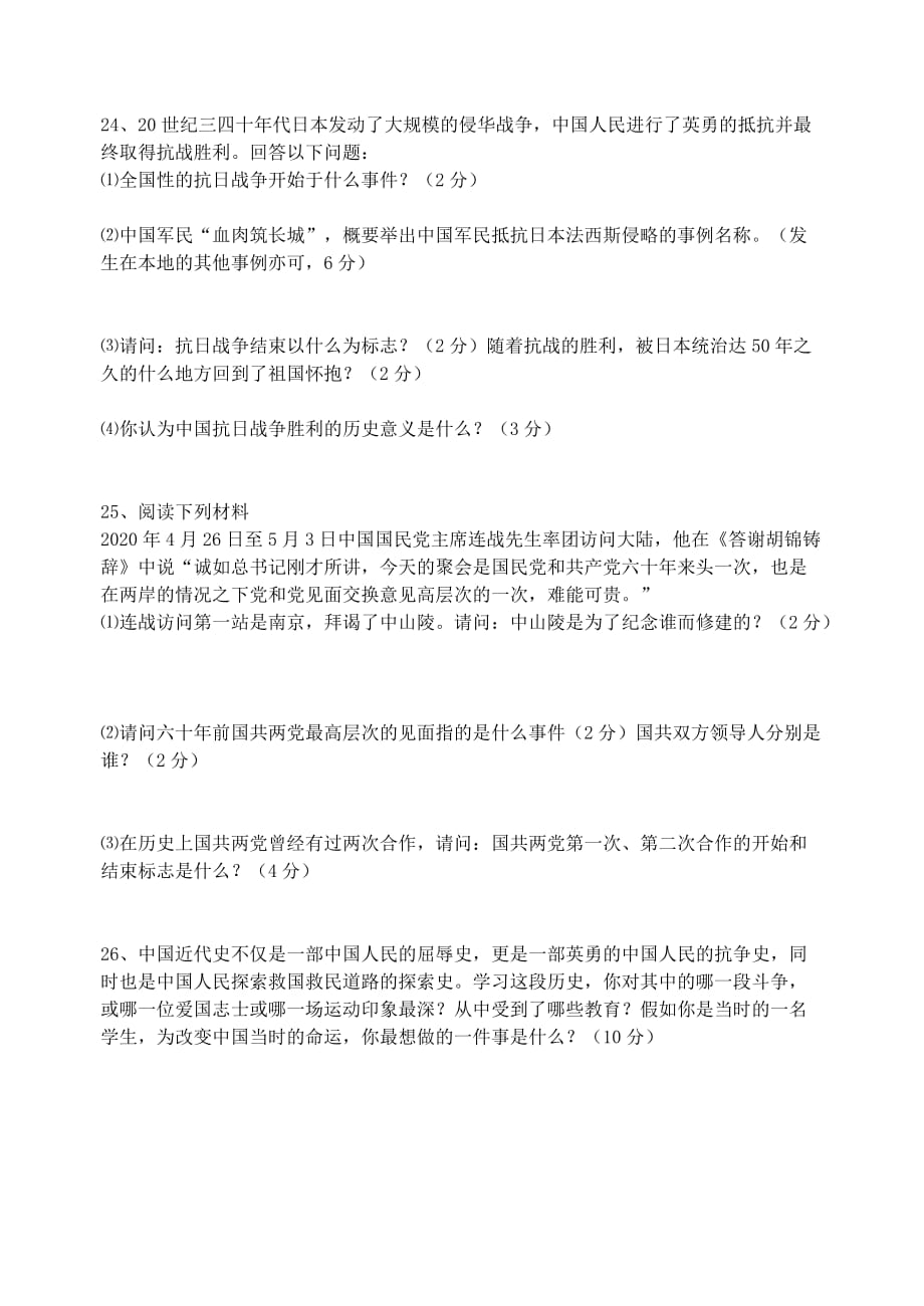 八年级中国历史上学期期末试卷(无答案) 中华书局版_第4页