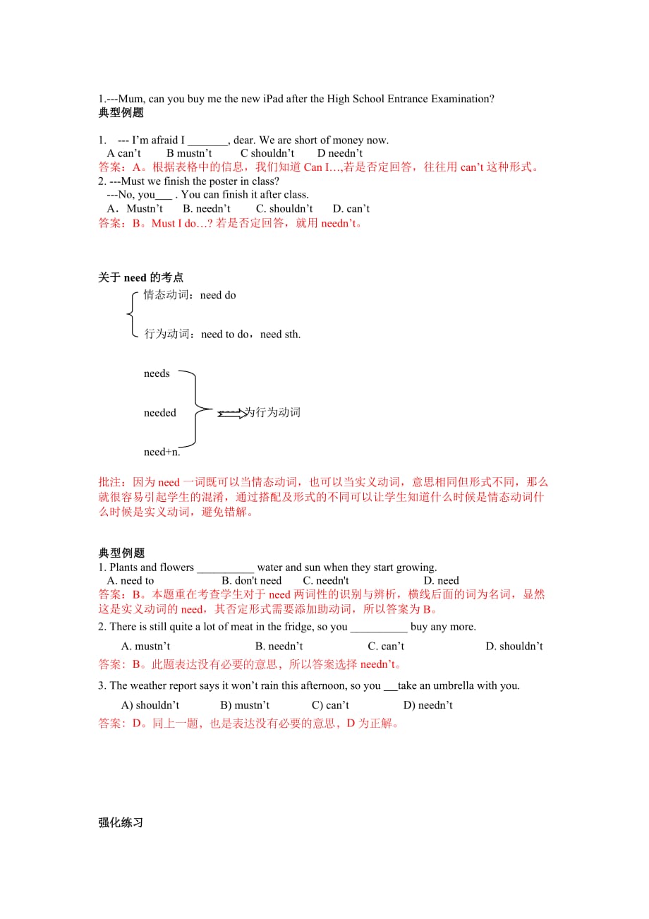 2020年中考英语一轮复习情态动词复习（含答案）_第2页