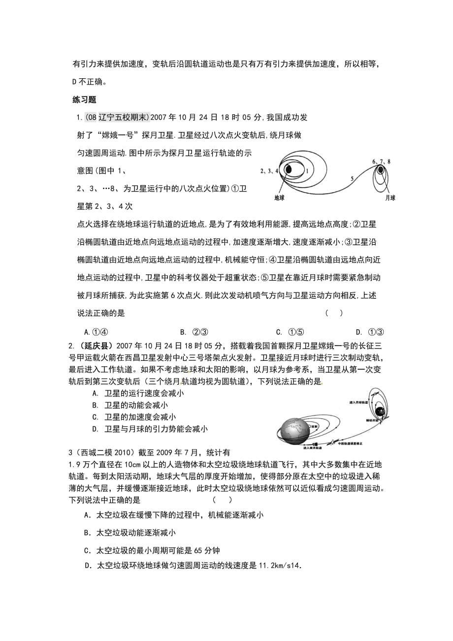 高考物理万有引力定律专题复习(整理).doc_第5页