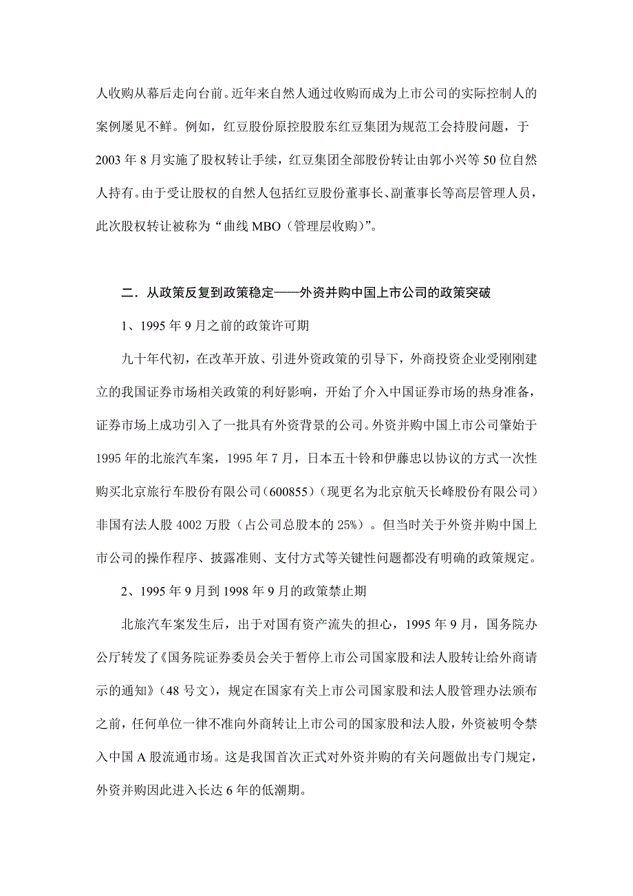 《精编》我国上市公司并购重组研究报告_第3页