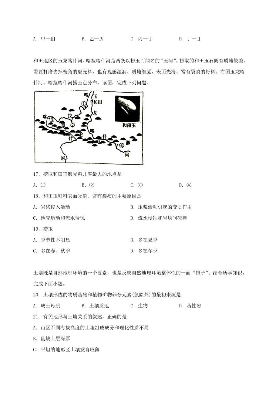 北京市平谷区第五中学2019-2020学年高一地理4月月考试题[含答案]_第5页