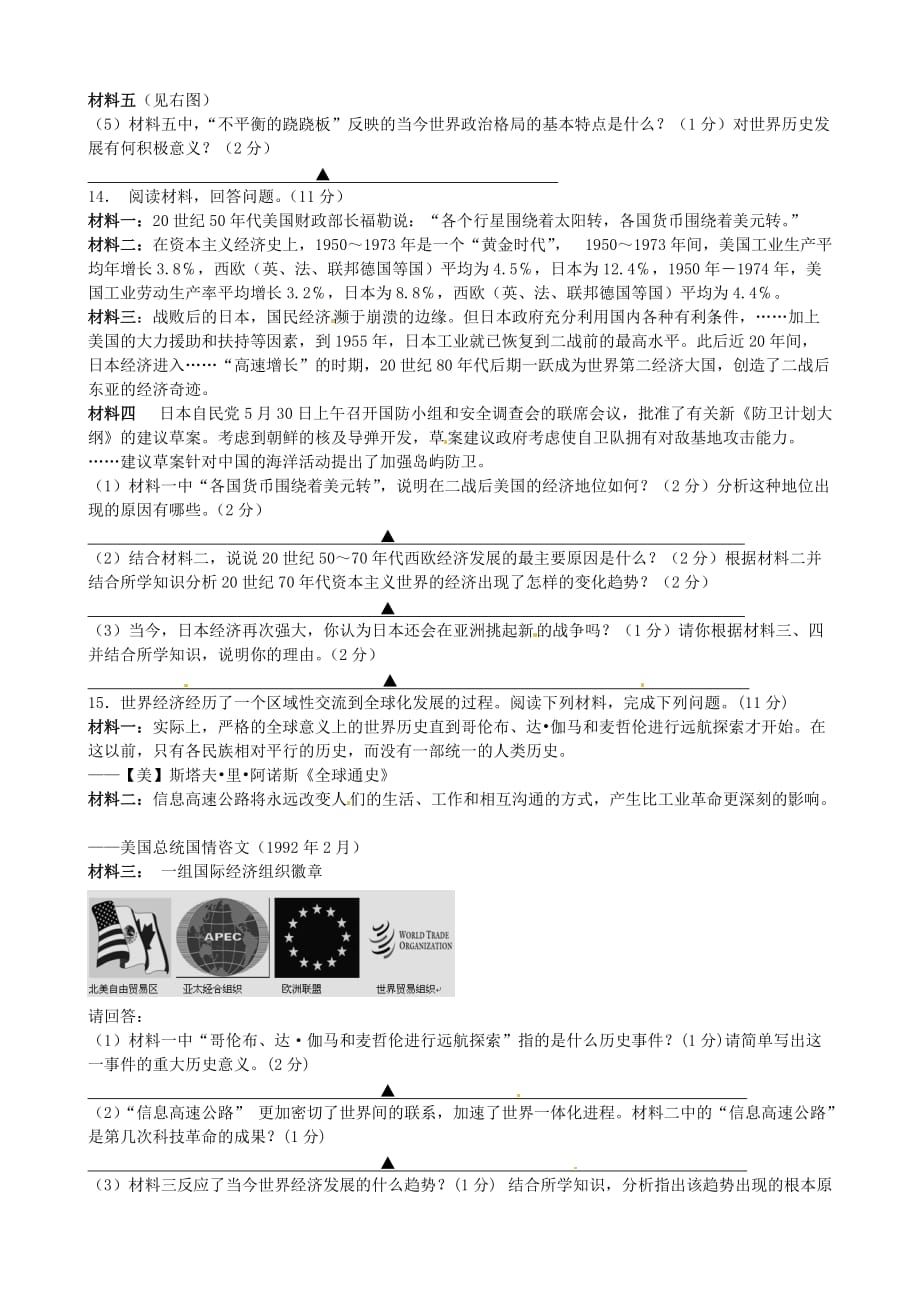 四川省安岳县2020届九年级历史上学期期末教学质量监测试题（无答案） 新人教版_第3页