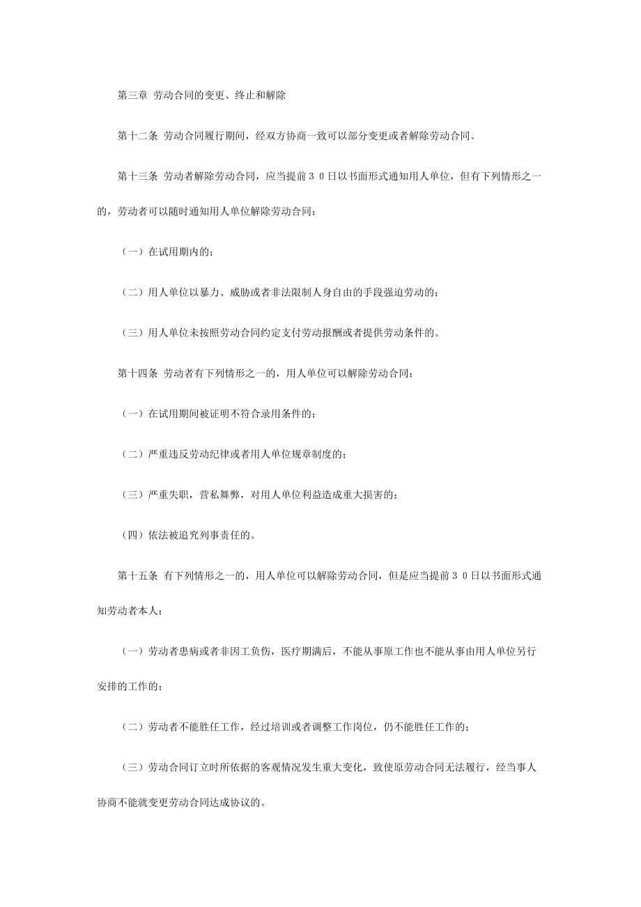 《精编》重庆市劳动合同制度_第3页