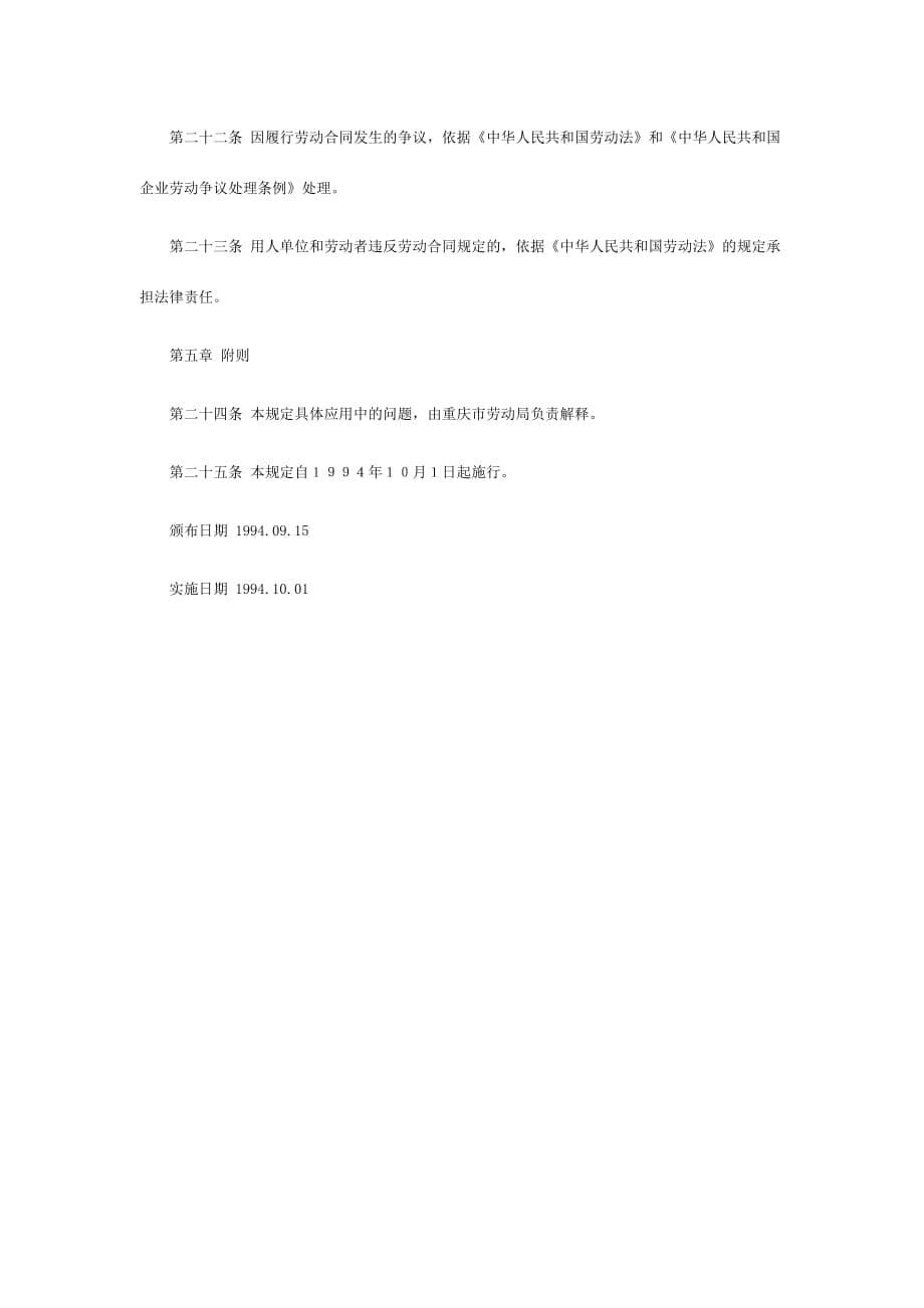 《精编》重庆市劳动合同制度_第5页