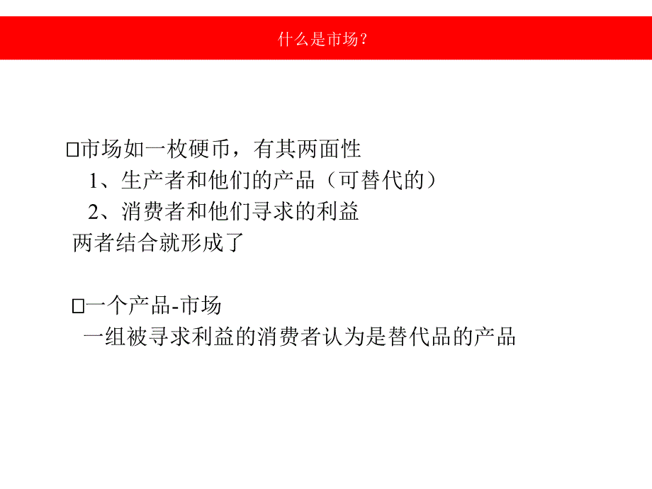 《精编》全球市场概念讲解_第2页