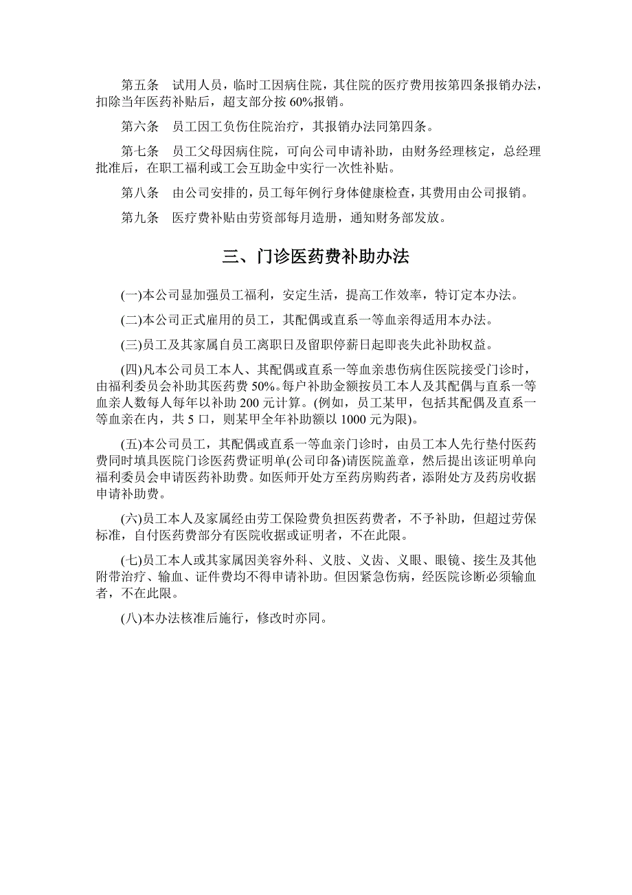 《精编》公司员工健康安全福利制度_第2页