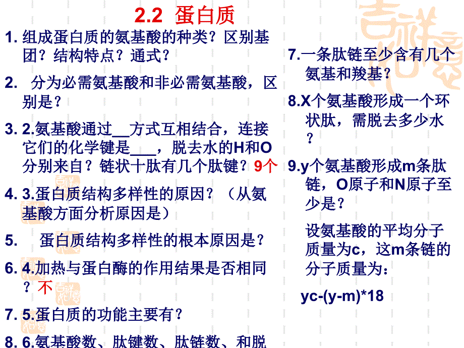 高中生物必修一知识一轮复习.ppt_第4页