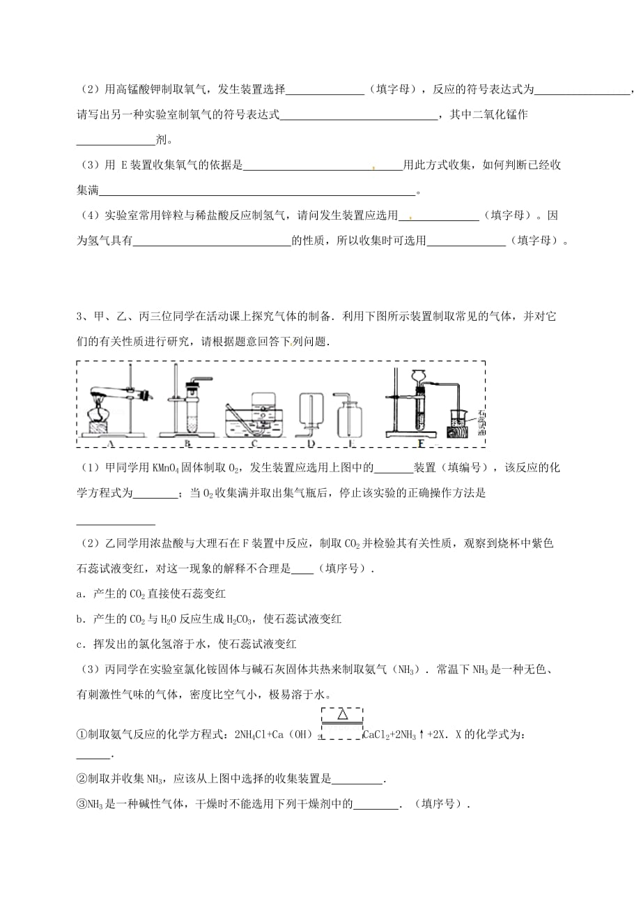 吉林省吉林市中考化学复习练习 常用气体的发生装置和收集装置与选取方法80（无答案） 新人教版（通用）_第2页