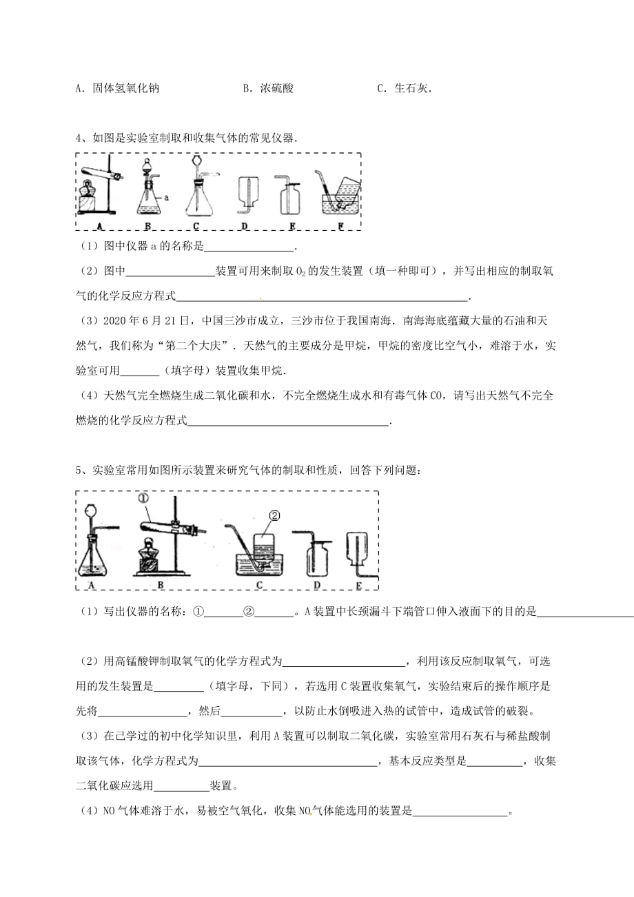 吉林省吉林市中考化学复习练习 常用气体的发生装置和收集装置与选取方法80（无答案） 新人教版（通用）_第3页