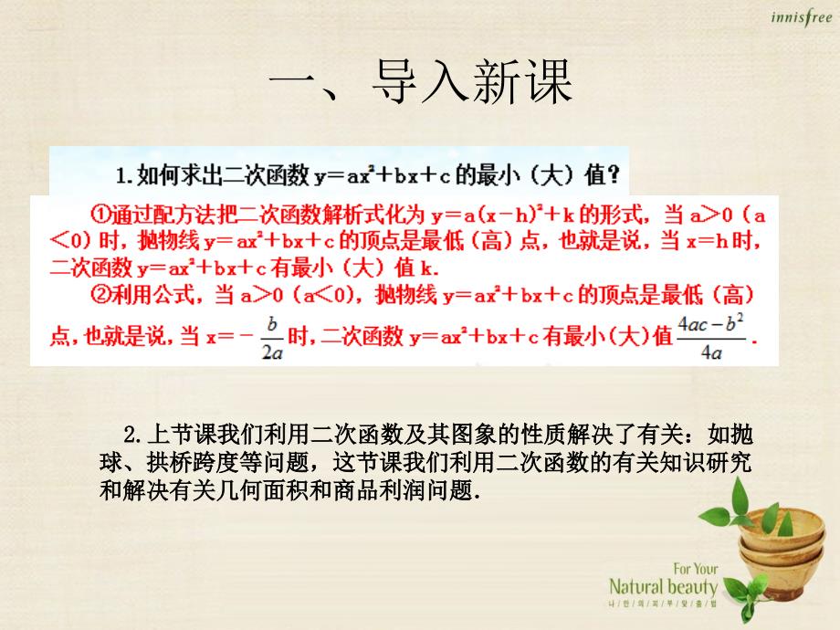 北大绿卡九年级数学上册 22.3 实际问题与二次函数课件2 （新版）新人教版_第3页