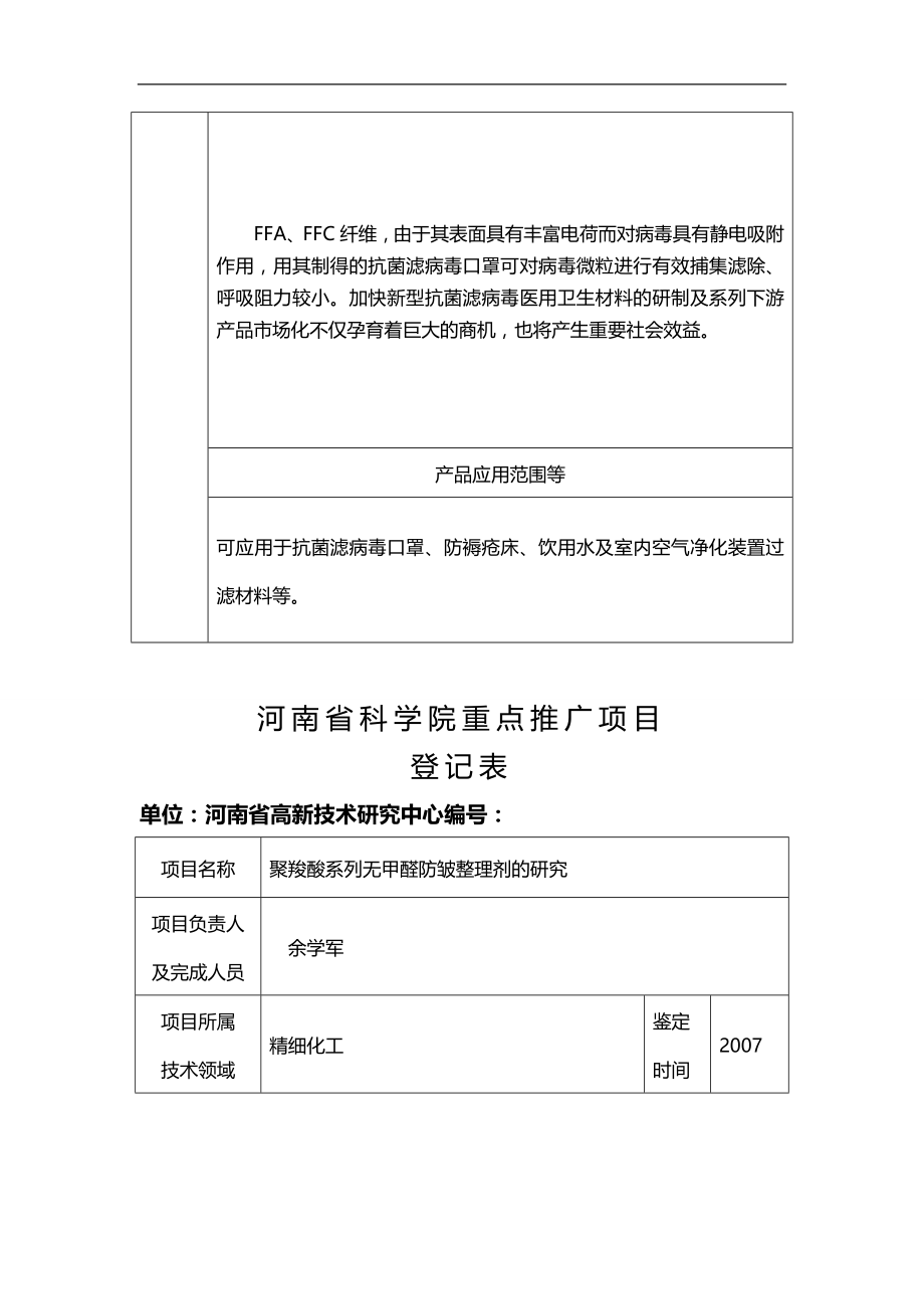 2020（项目管理）河南省科学院重点推广项目_第3页