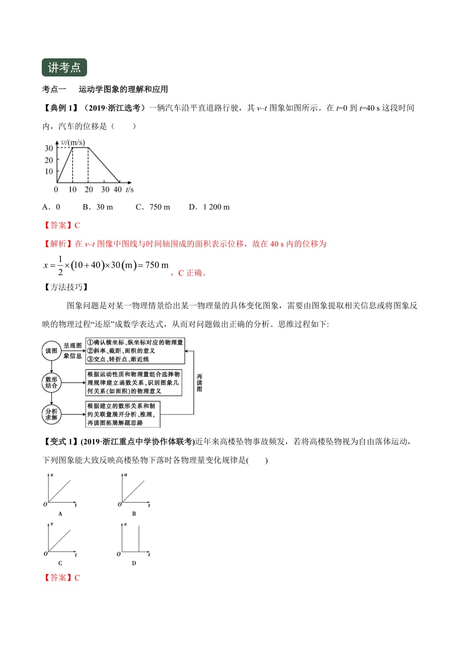 高考物理一轮复习1-3运动学图象追及相遇问题（精讲）（含答案解析）_第3页