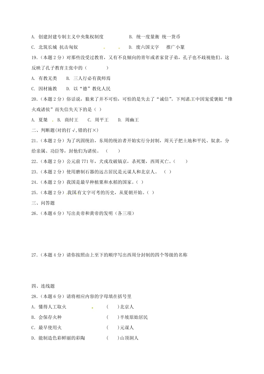 湖南省吉首市2020学年七年级历史上学期期中试题（无答案） 新人教版_第3页